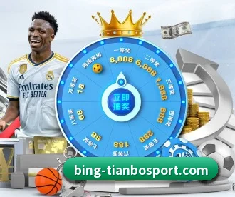 天博体育 APP 深度功能（TIANBOSPORTS）